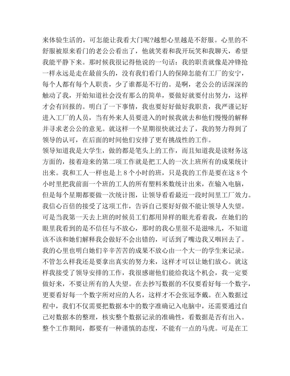 质检员工作总结2020 _第3页