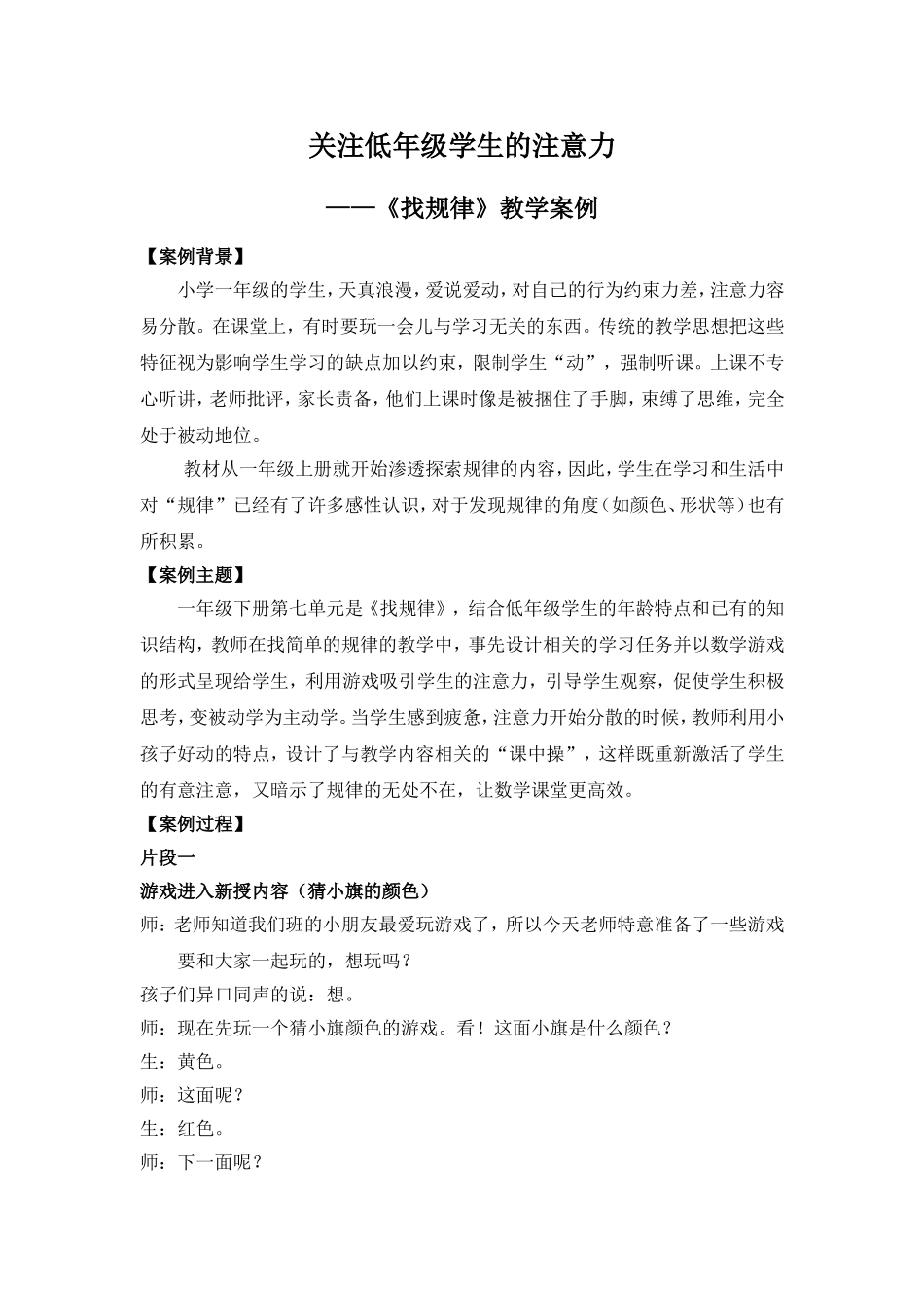 《找规律》教学案例_第1页