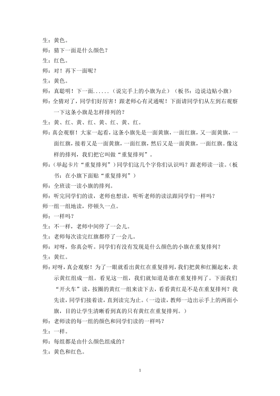 《找规律》教学案例_第2页