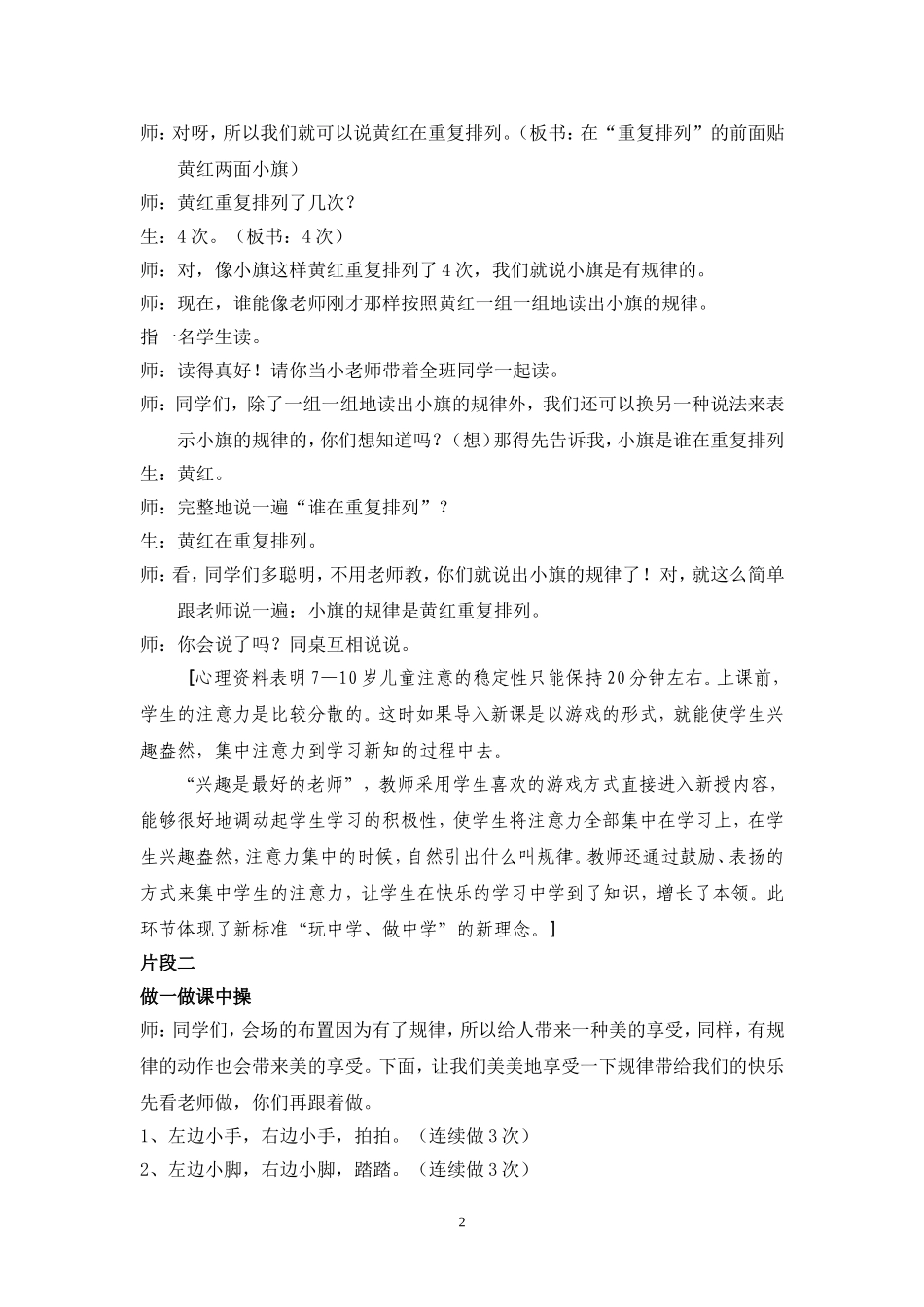 《找规律》教学案例_第3页
