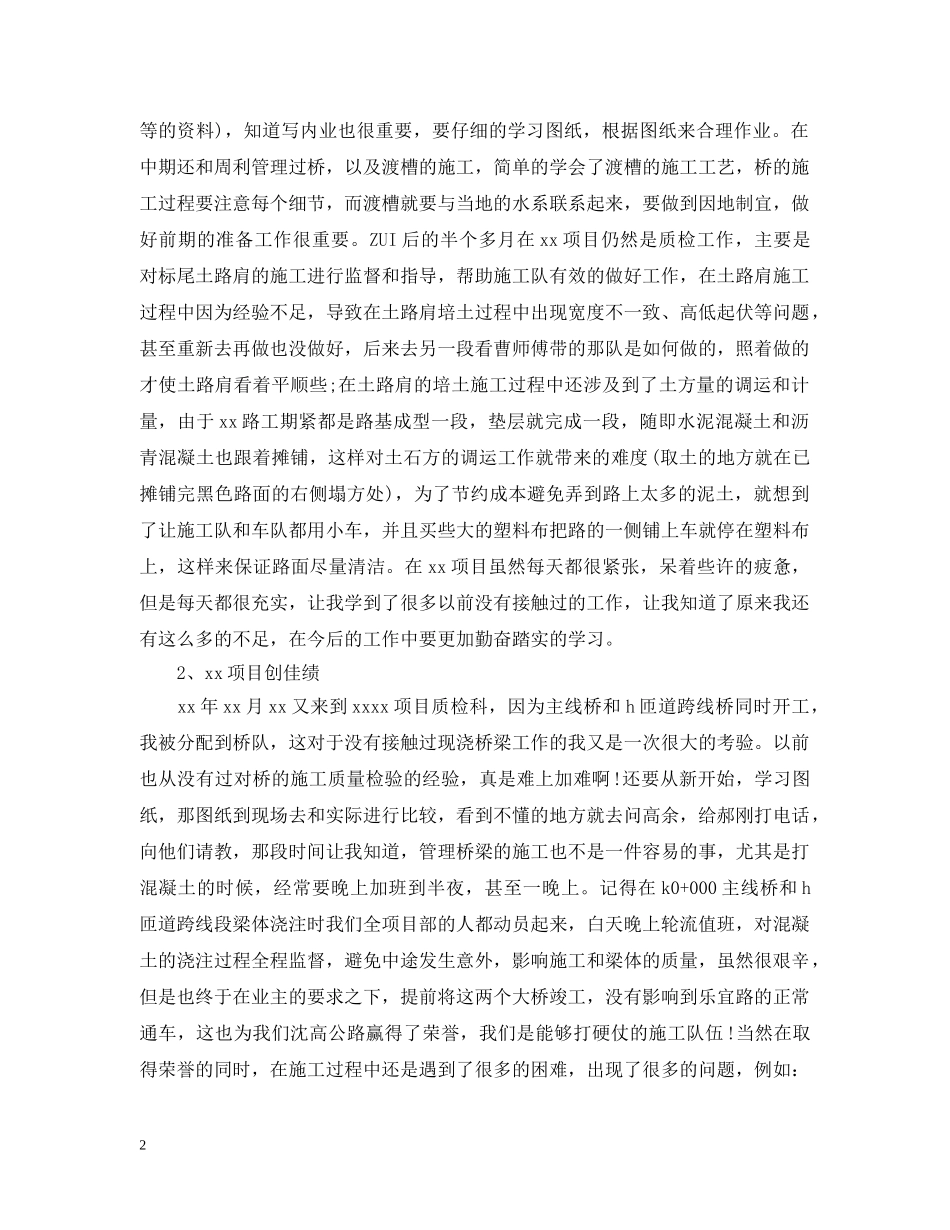 质检员工作总结报告范文精选5篇 _第2页