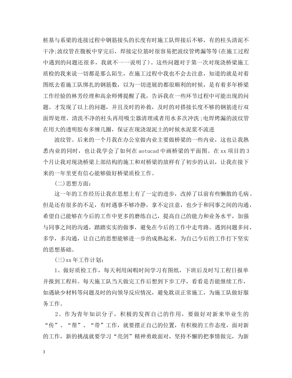 质检员工作总结报告范文精选5篇 _第3页