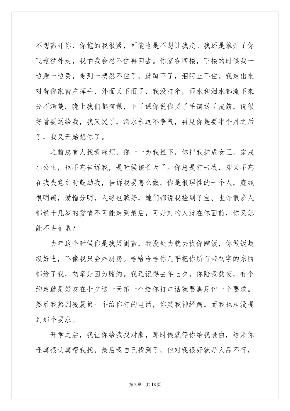 高中的作文集锦六篇_第2页