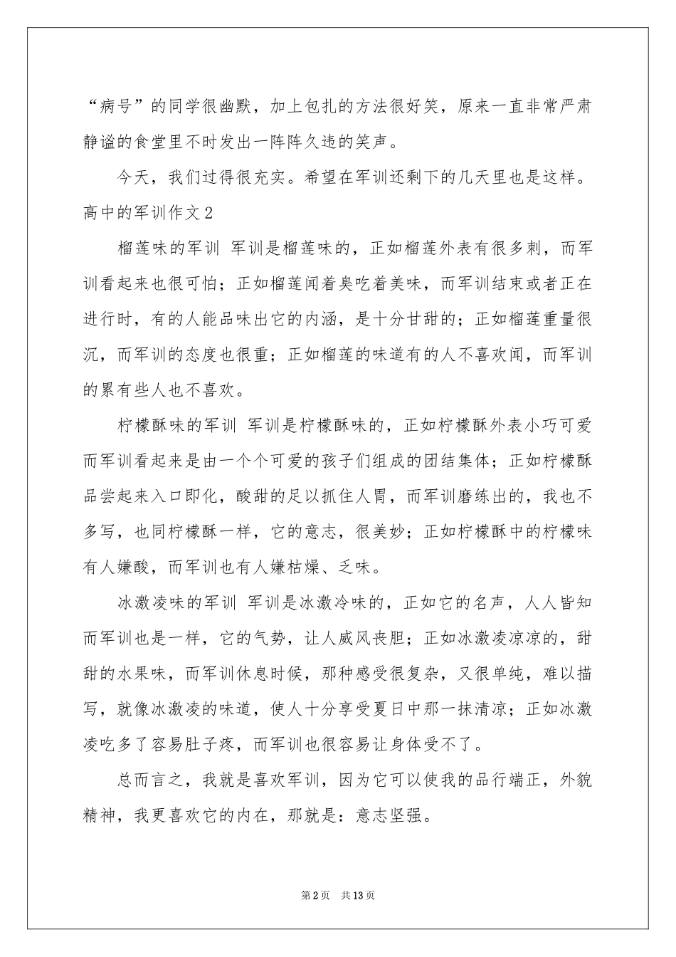 高中的军训作文_第2页
