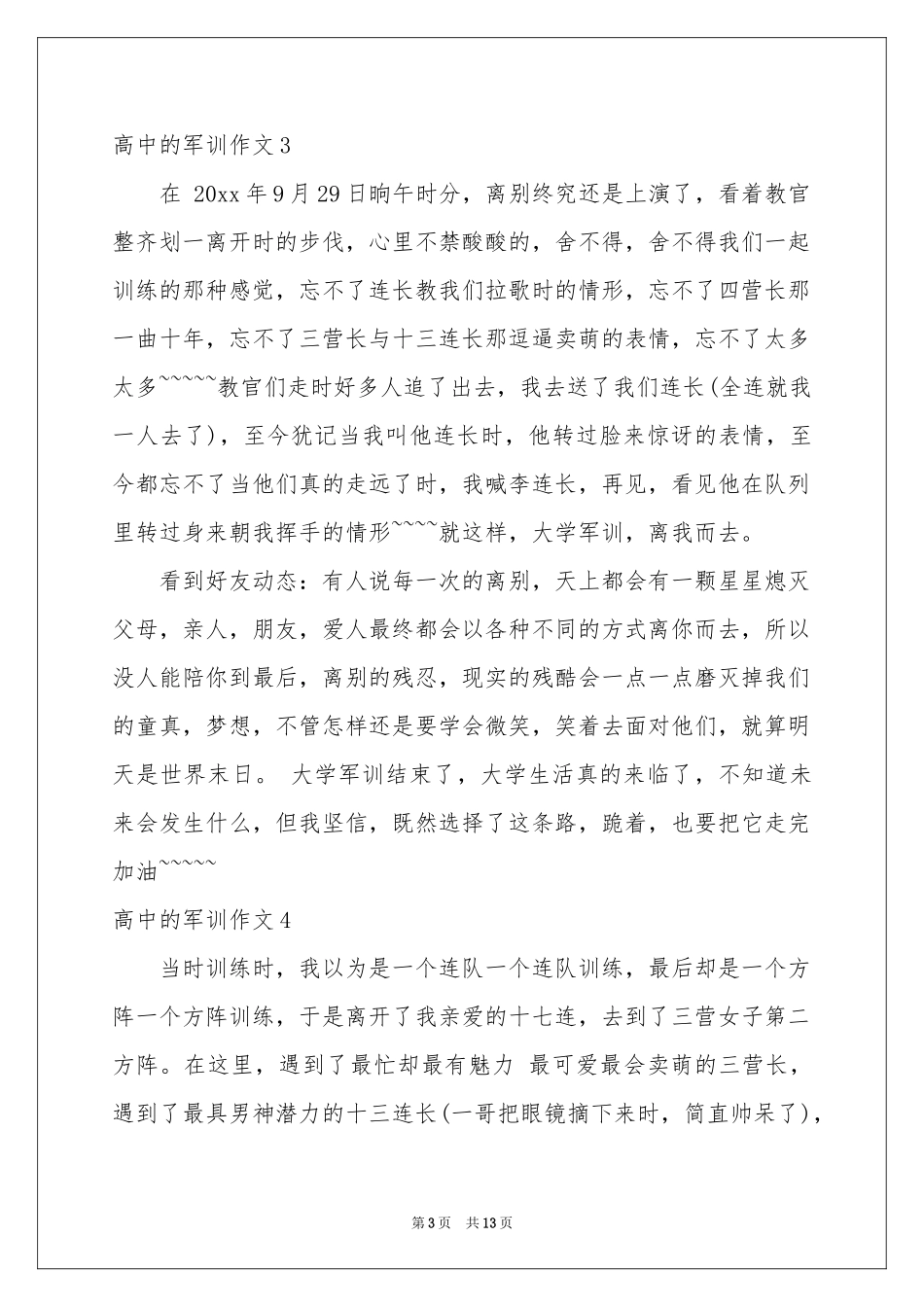 高中的军训作文_第3页