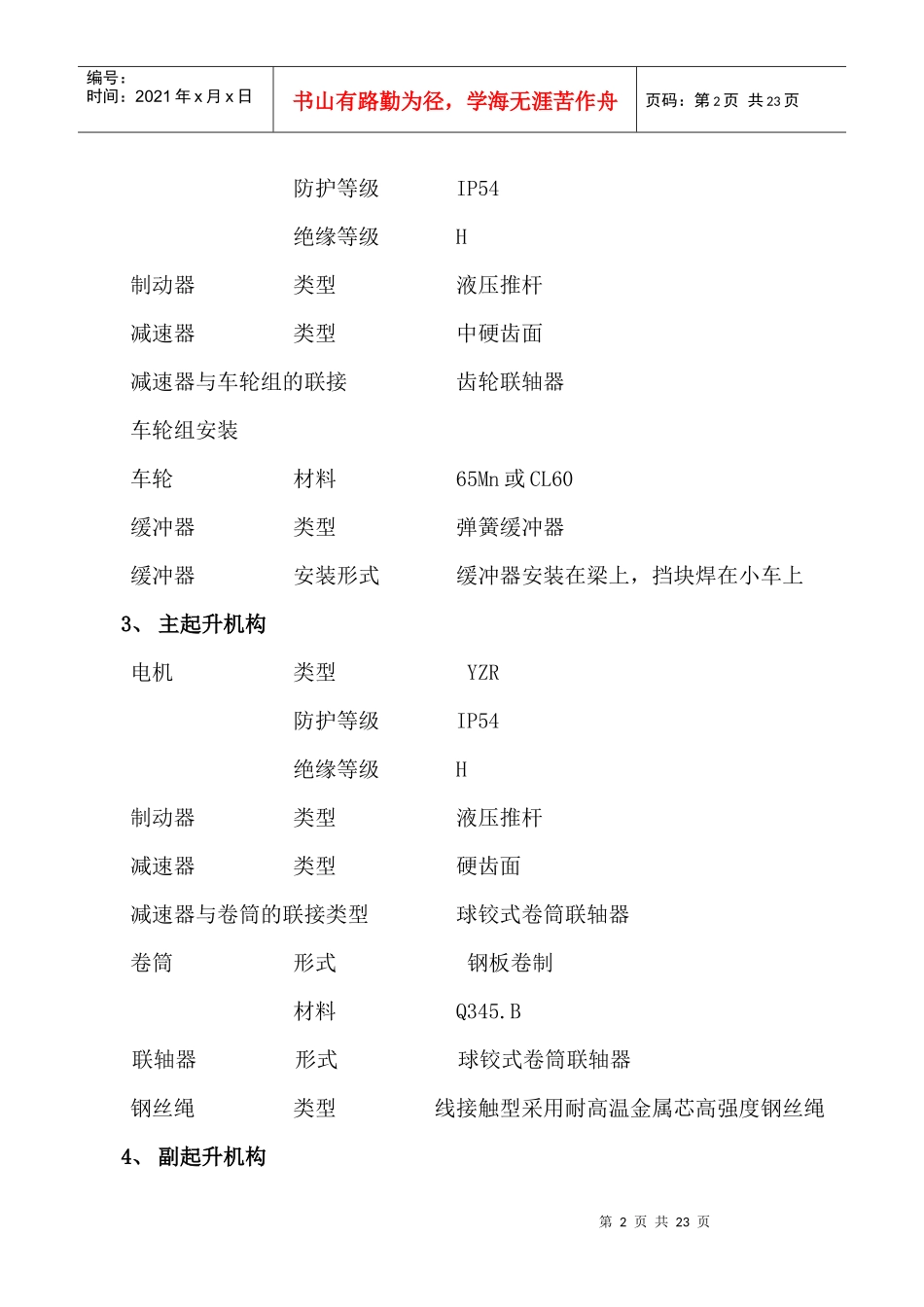 电炉优化升级起重设备技术要求（附件3）修改doc-企业简_第2页