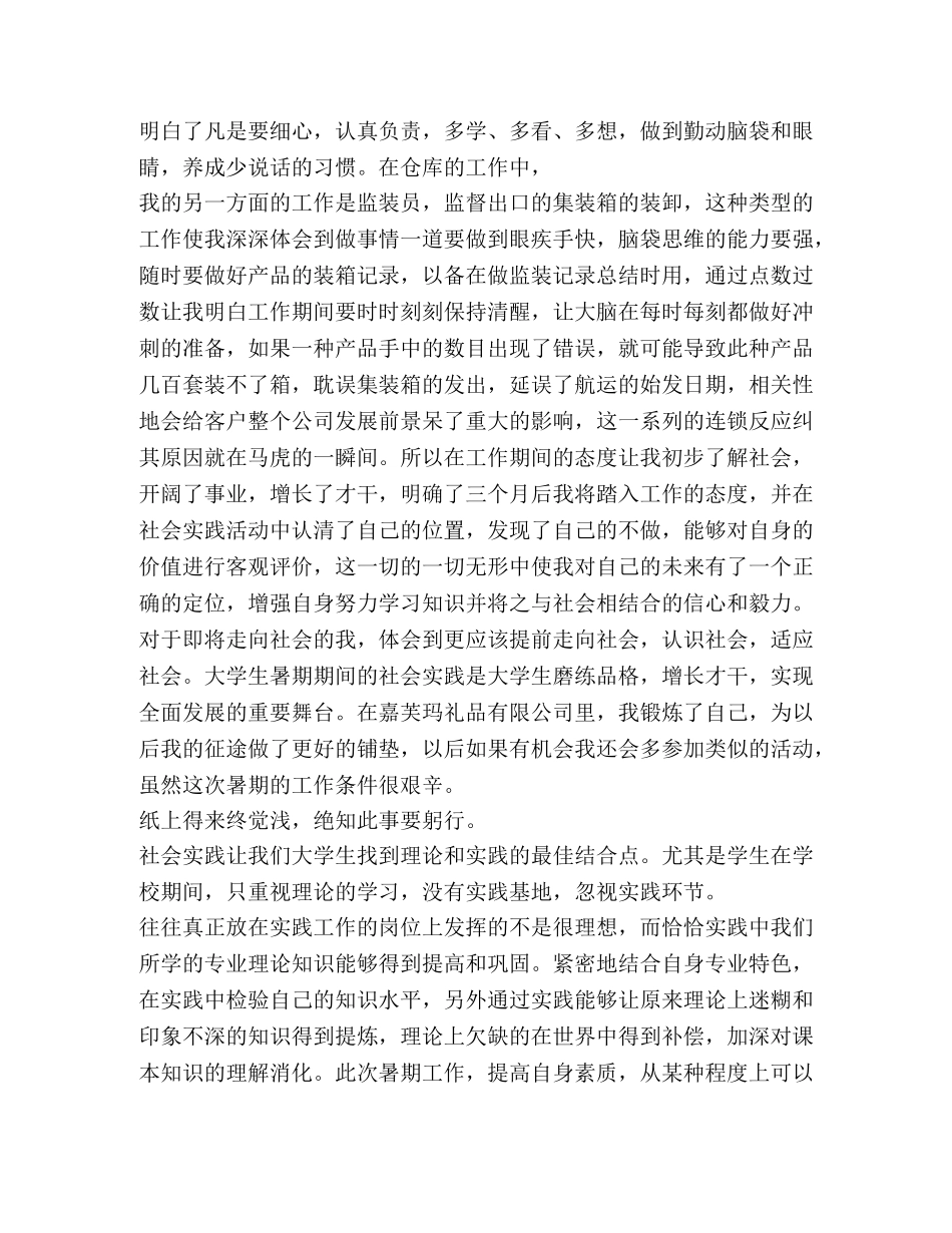 质检员工作总结新版 _第2页