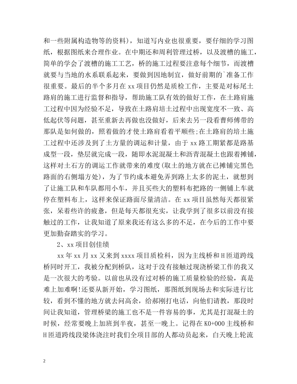 质检员个人的工作总结 _第2页