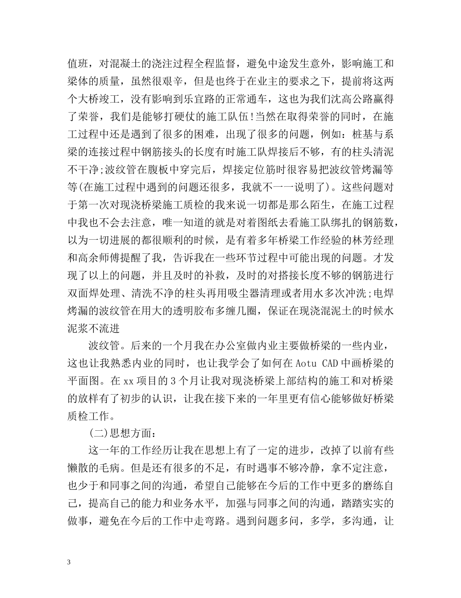 质检员个人的工作总结 _第3页