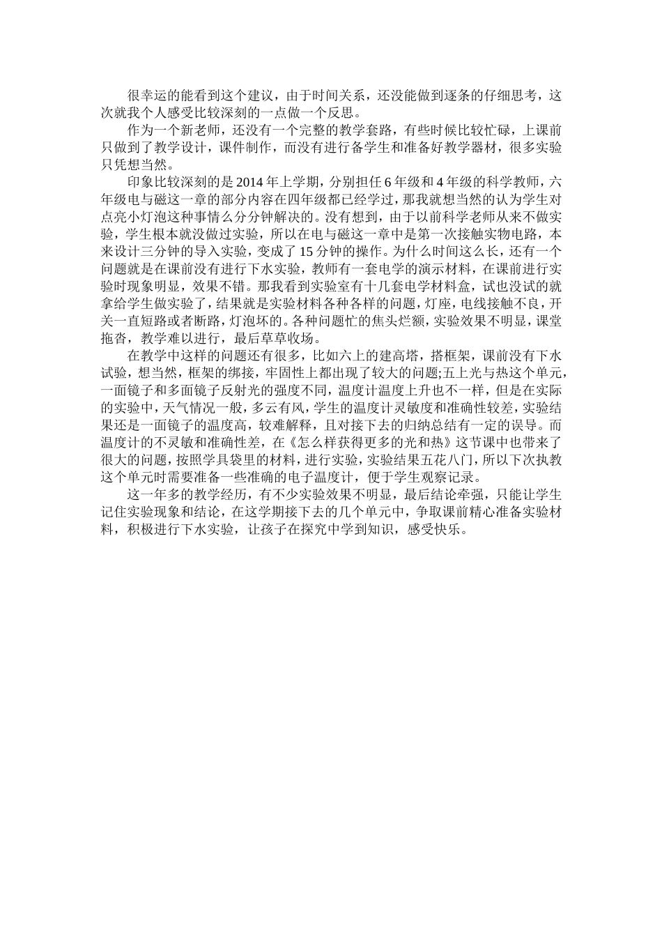 课前材料精心准备，积极进行下水实验_第1页