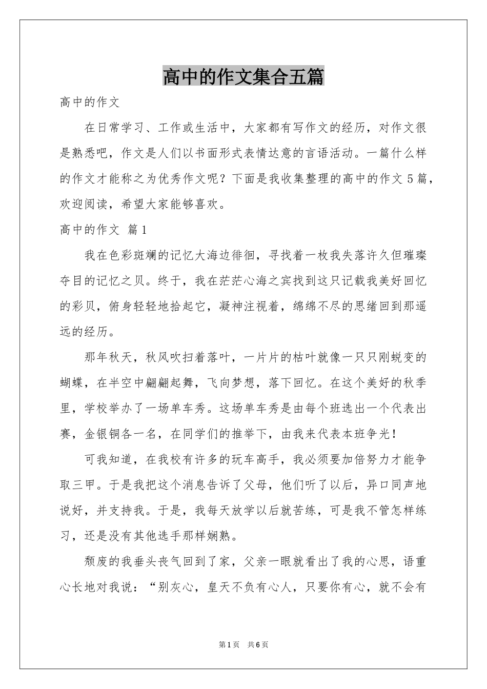 高中的作文集合五篇_第1页