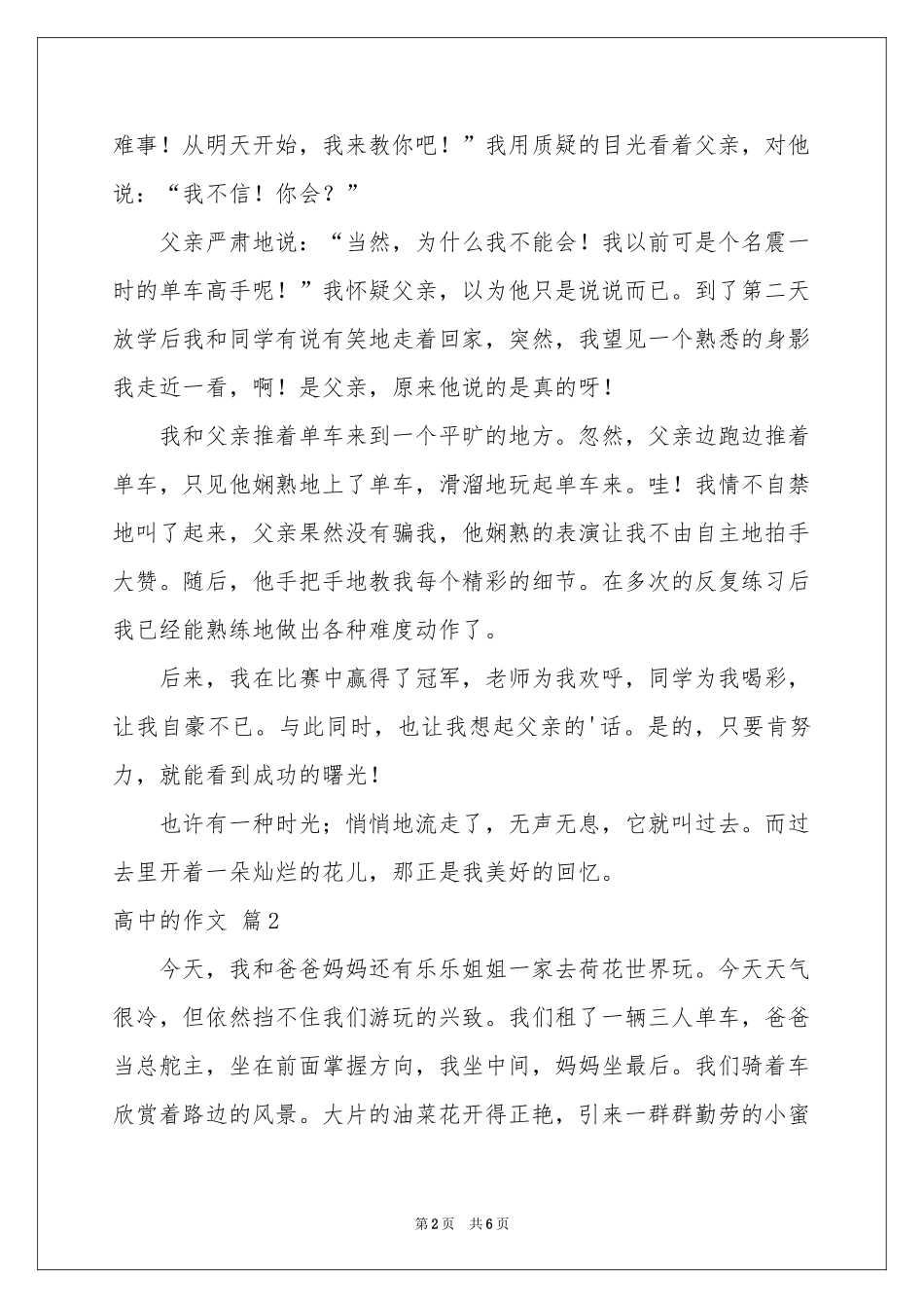 高中的作文集合五篇_第2页