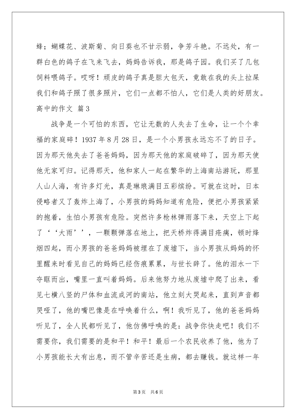 高中的作文集合五篇_第3页
