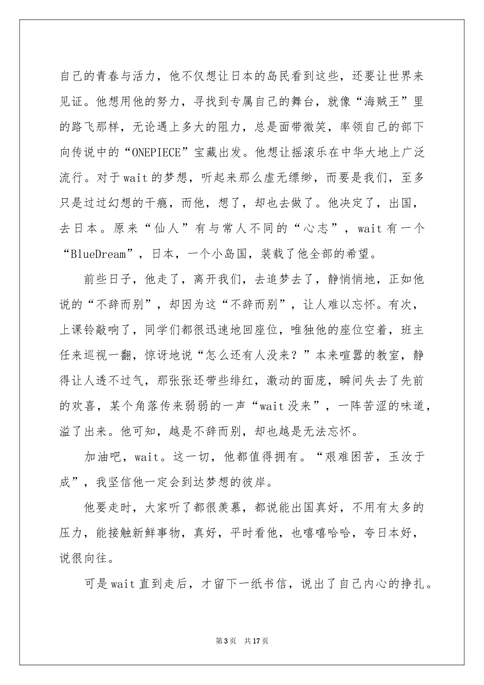 高中的作文集锦九篇_第3页