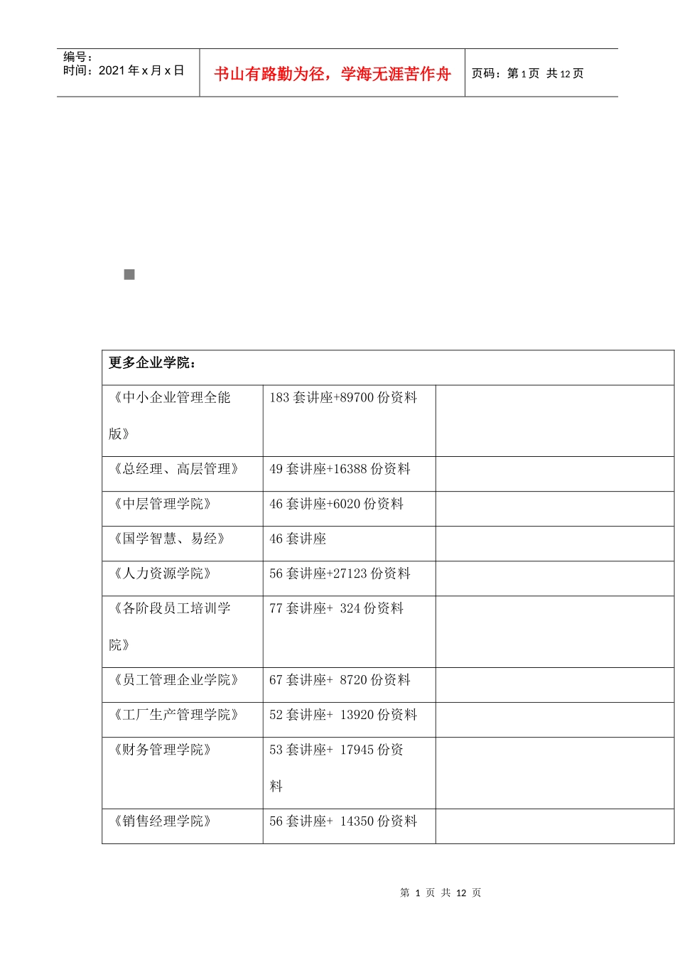 材料(构配件)、设备进场使用报验单_第1页