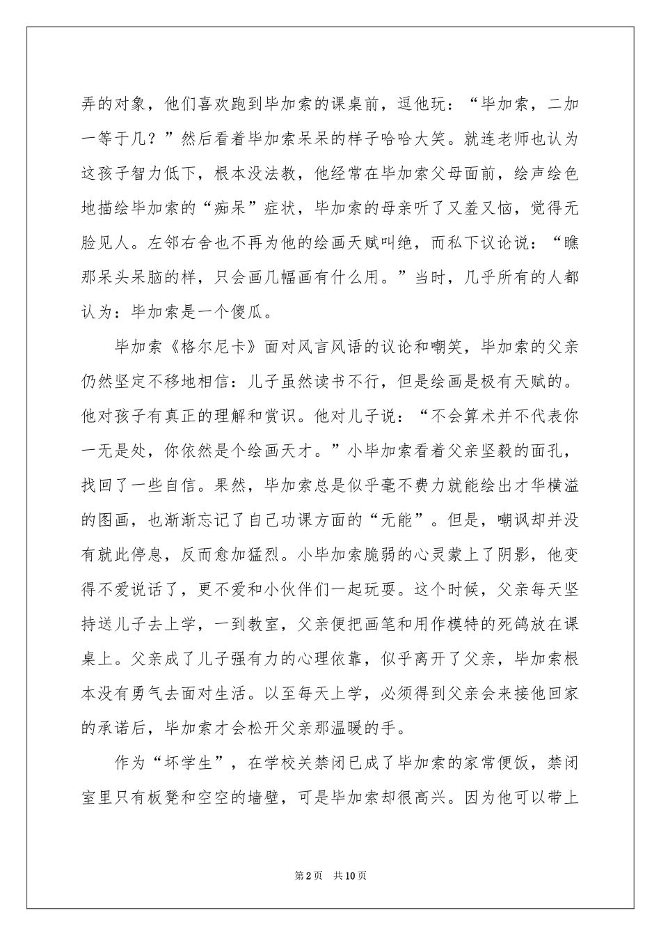 高中的作文集锦5篇_第2页