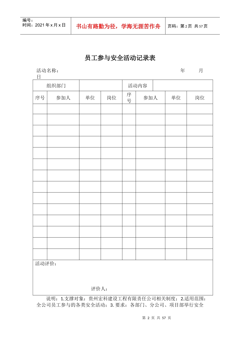 安全生产目标和指标自评表_第2页