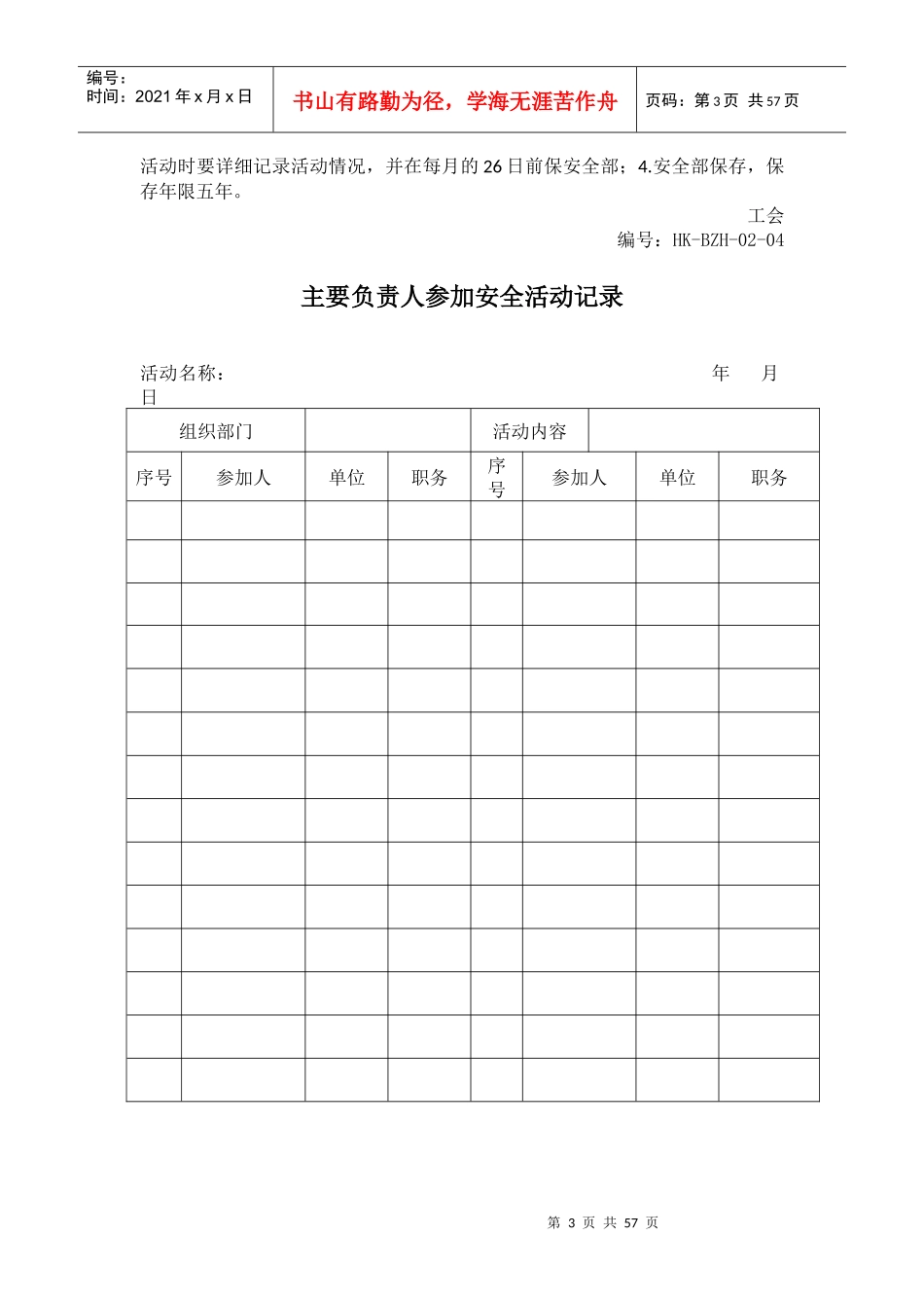 安全生产目标和指标自评表_第3页
