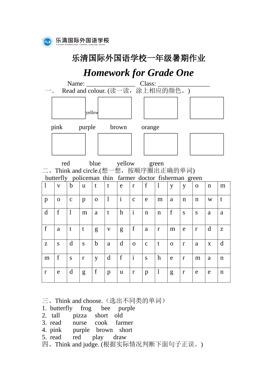 乐清国际外国语学校一年级暑期作业_第1页