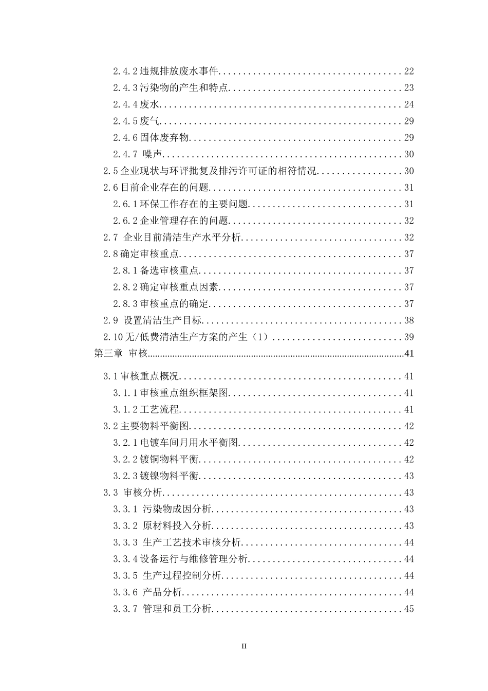 民达报告清洁生产审核报告_第2页