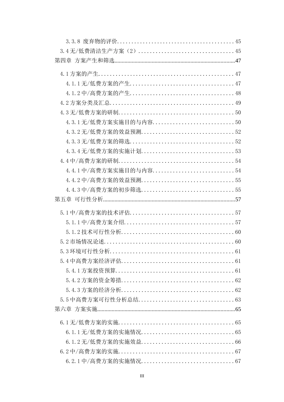 民达报告清洁生产审核报告_第3页