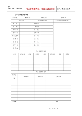办公设备使用明细卡
