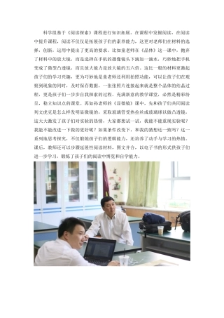 科学组活动现场