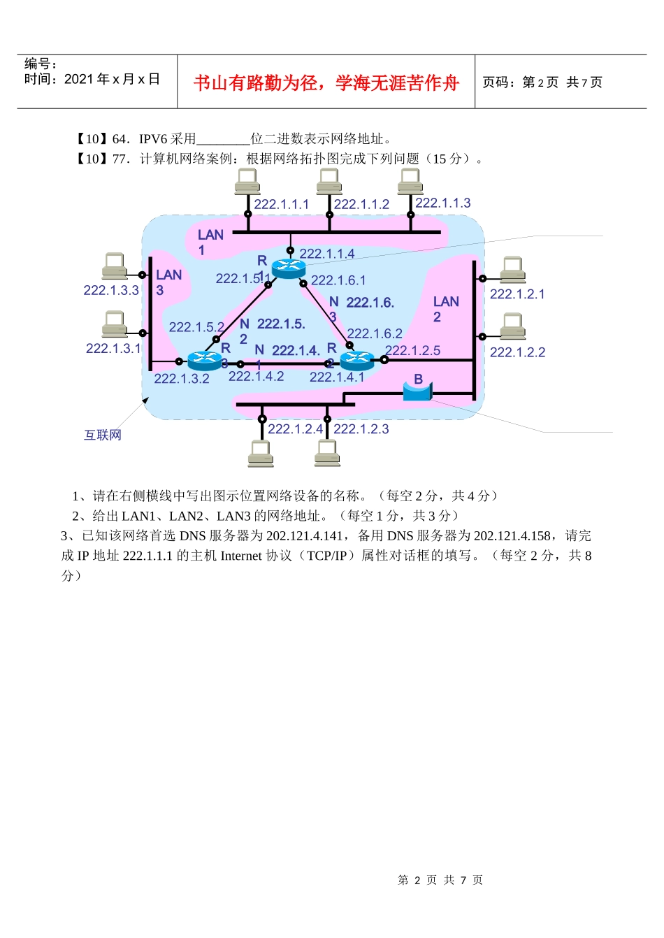 计算机网络体系结构考试试题_第2页