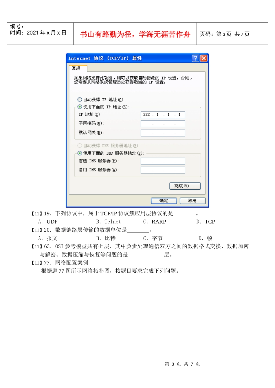 计算机网络体系结构考试试题_第3页