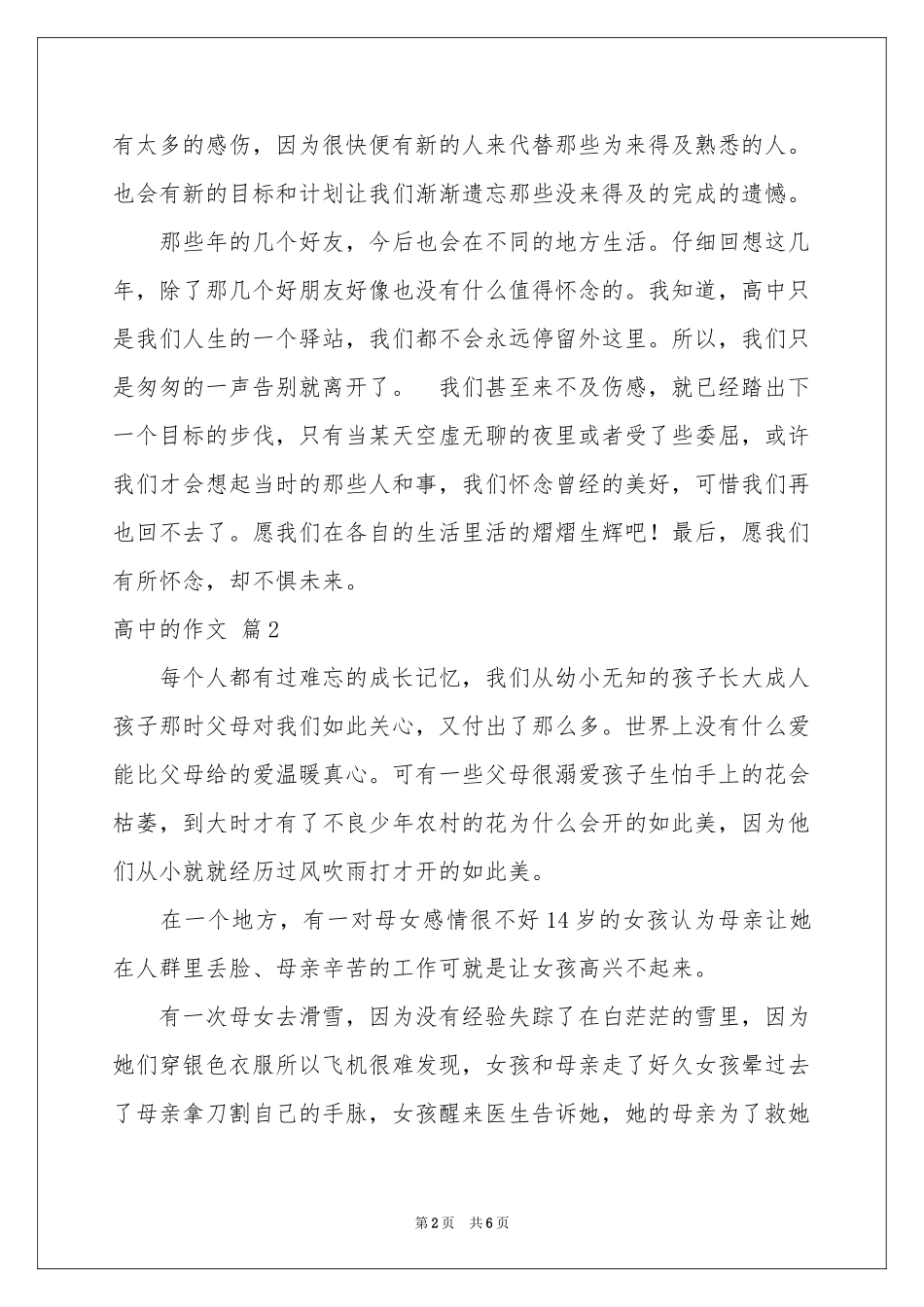 高中的作文集锦五篇_第2页