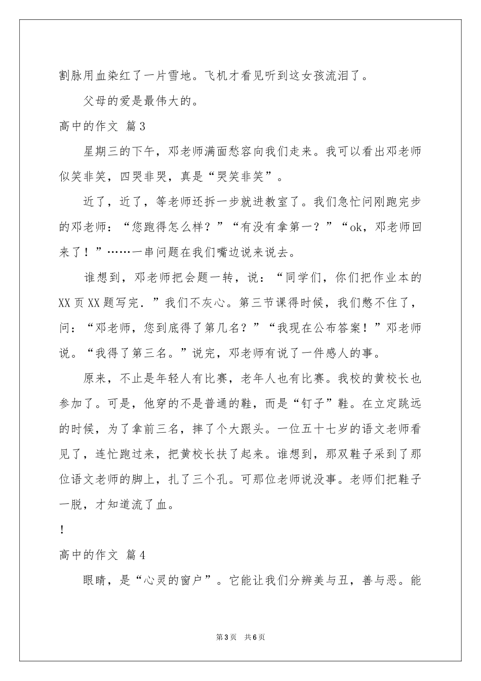 高中的作文集锦五篇_第3页