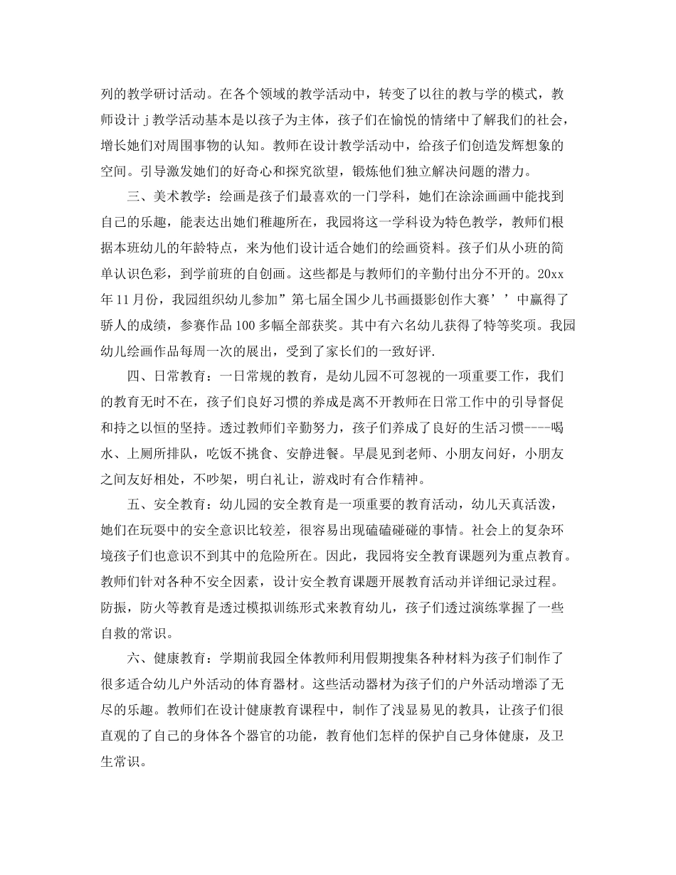 幼儿园的教育教学工作总结 _第2页