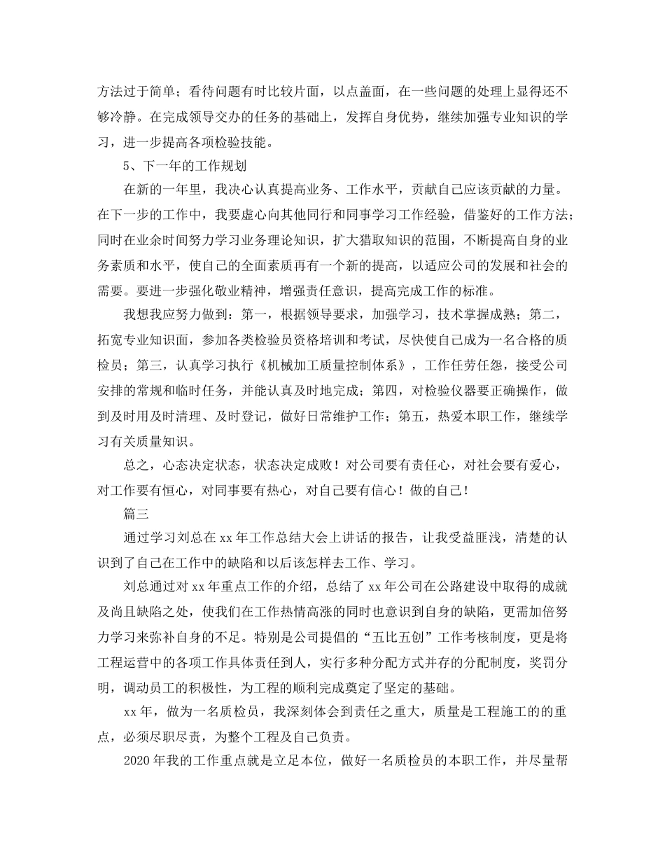 质检员个人工作总结模板三篇 _第3页