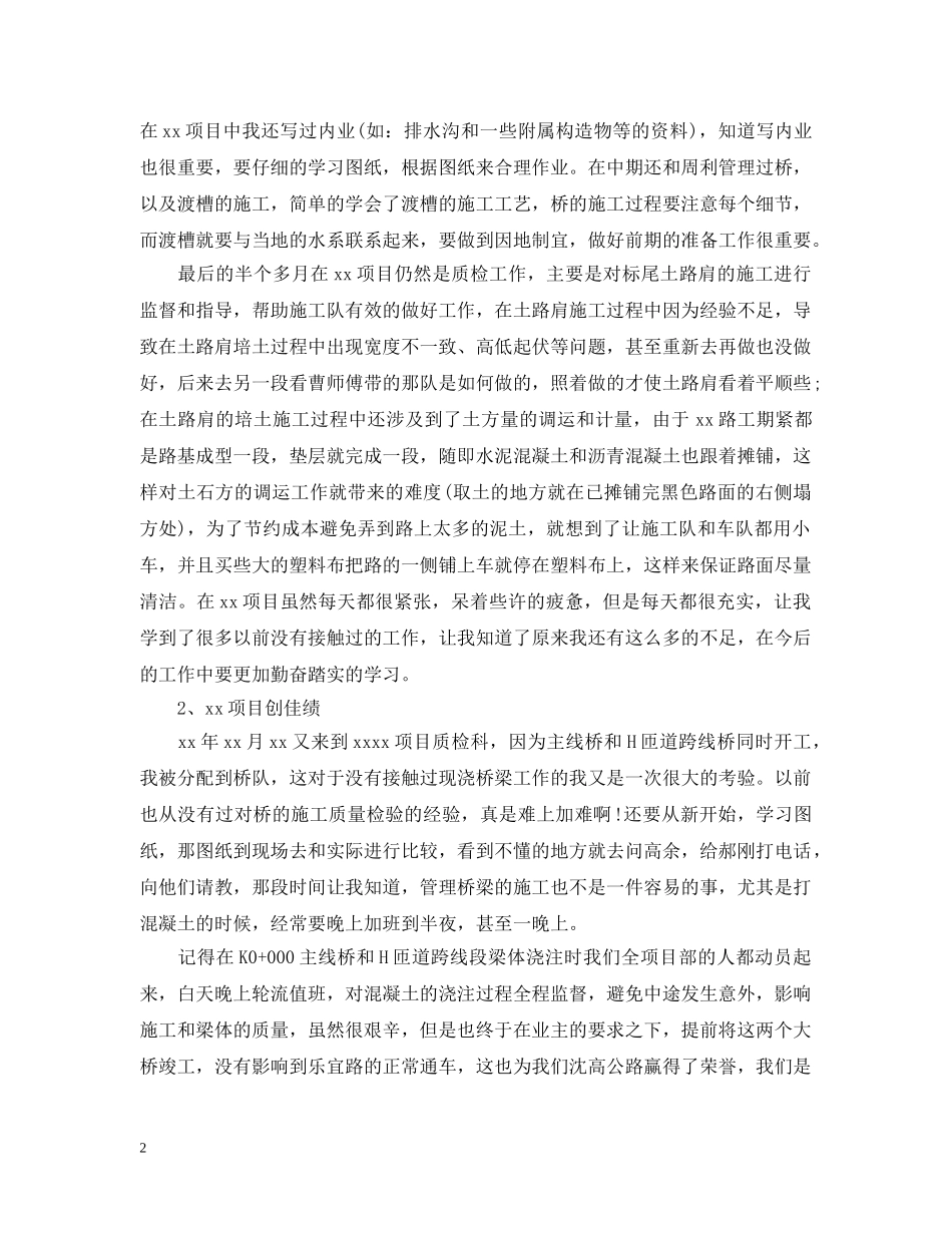 质检员个人工作总结范文3篇 _第2页