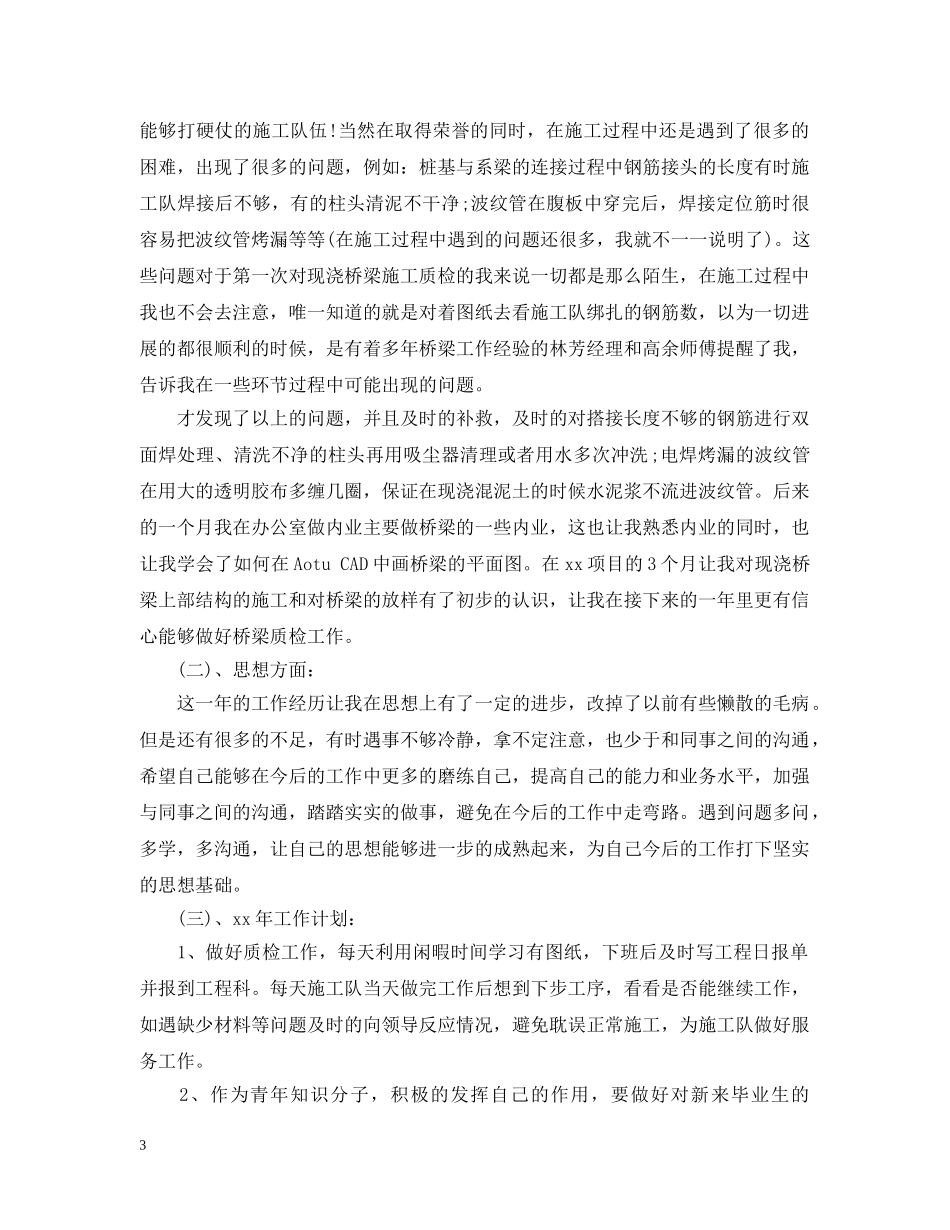 质检员个人工作总结范文3篇 _第3页