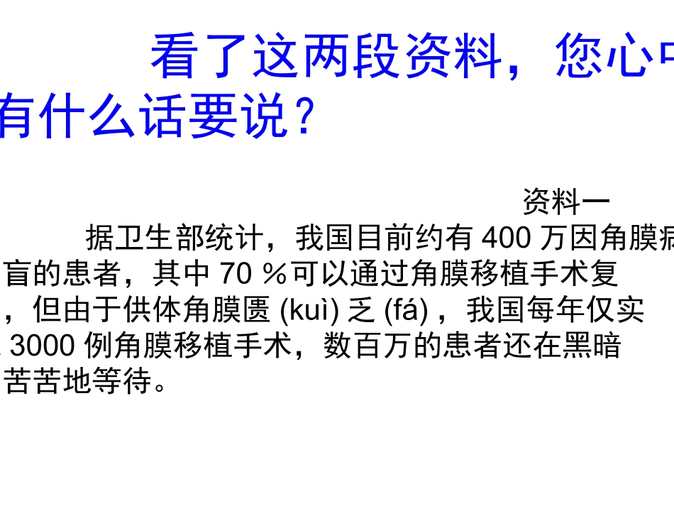 永生的眼睛课件_第1页