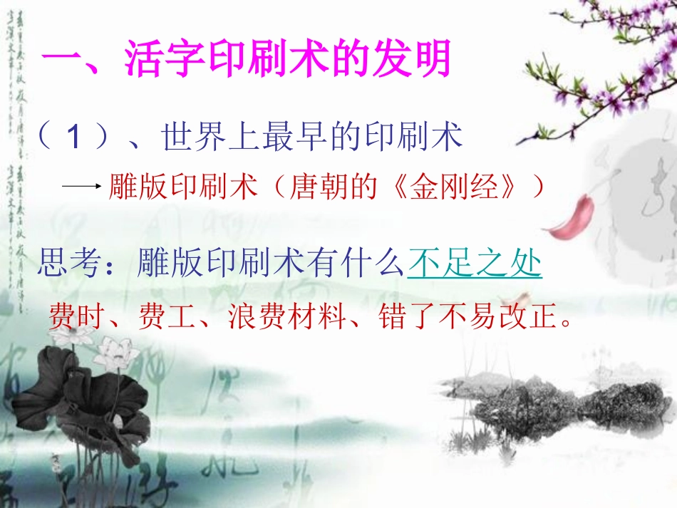 第13课灿烂的宋元文化(一)_第3页