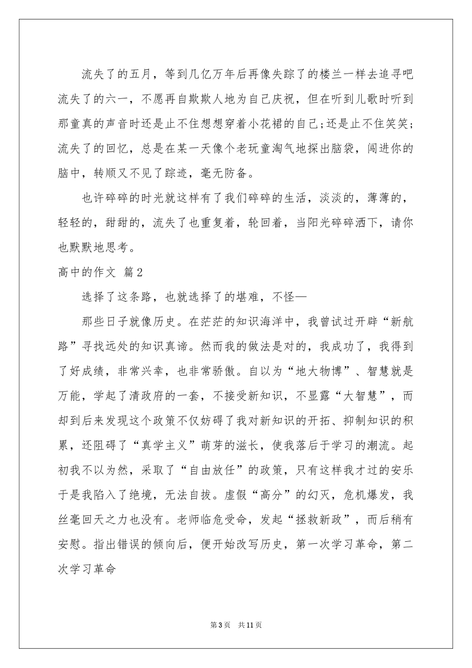 高中的作文集锦6篇_第3页