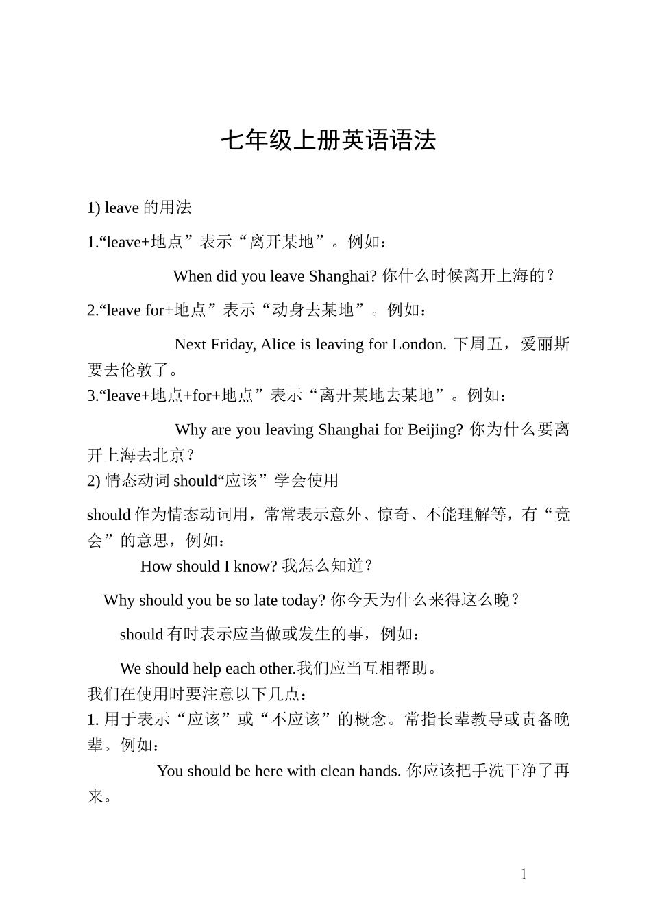 七年级上册英语语法_第1页