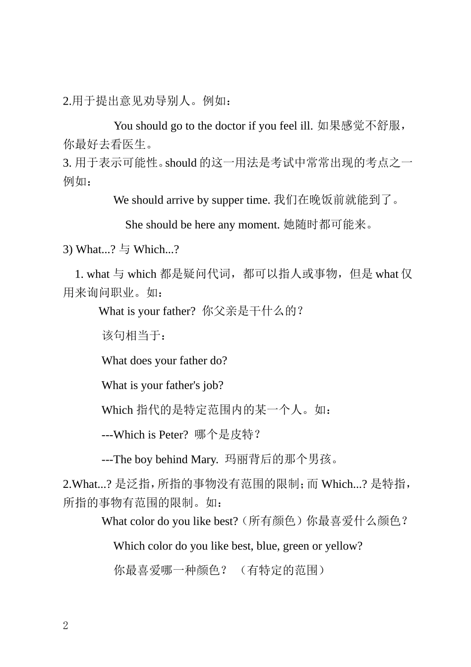 七年级上册英语语法_第2页