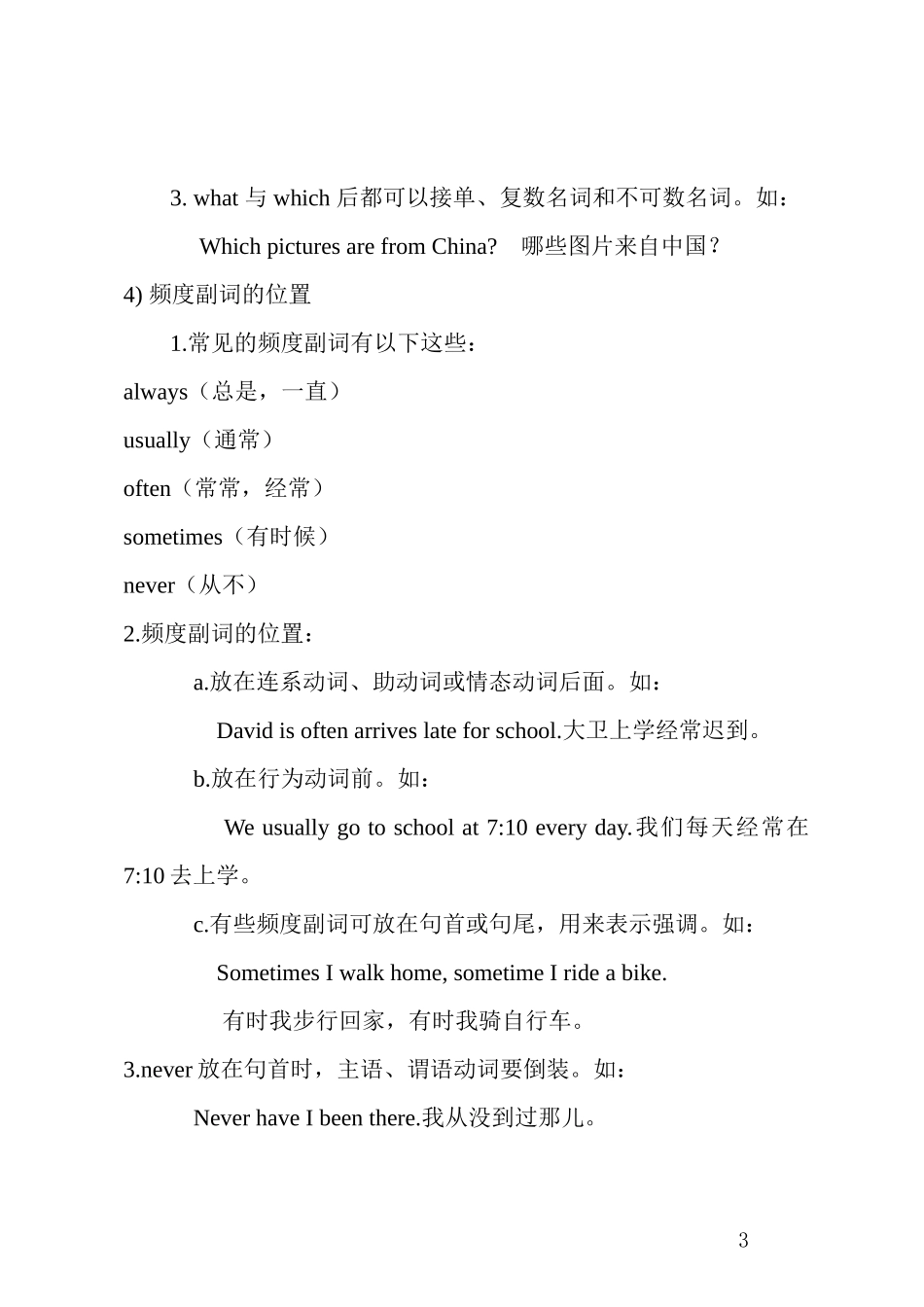 七年级上册英语语法_第3页