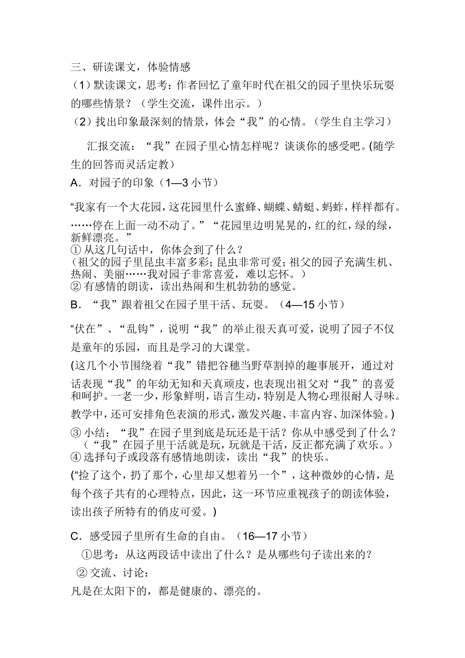 祖父的园子教学设计（戚谊）_第2页