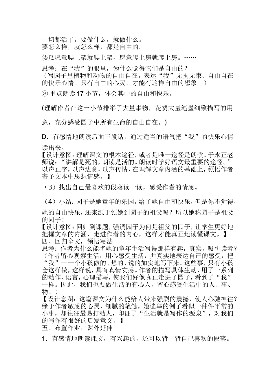 祖父的园子教学设计（戚谊）_第3页