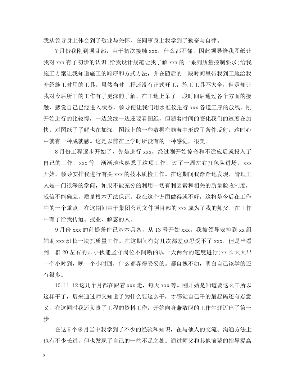 质检员个人工作总结范文 _第3页