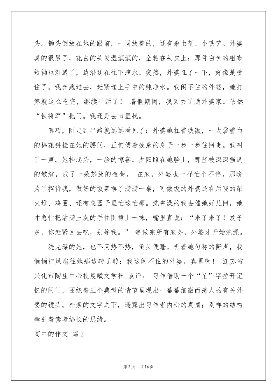 高中的作文集合七篇_第2页