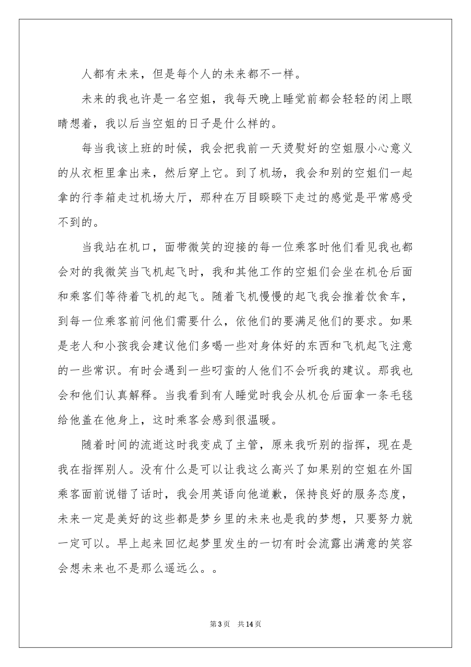 高中的作文集合七篇_第3页