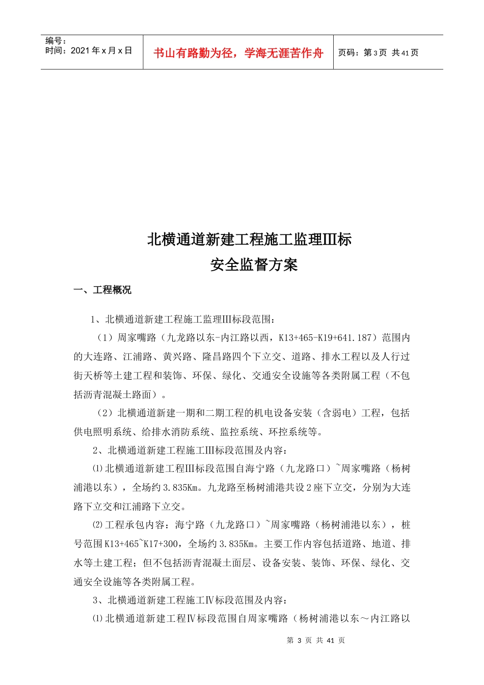 安全监理方案(定稿)_第3页