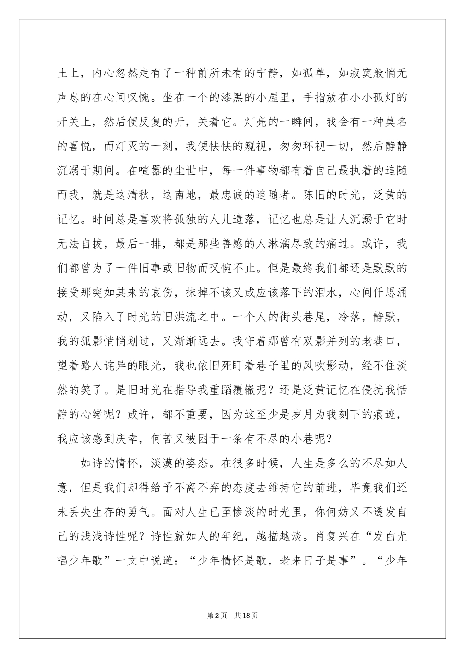 高中的作文集锦9篇_第2页