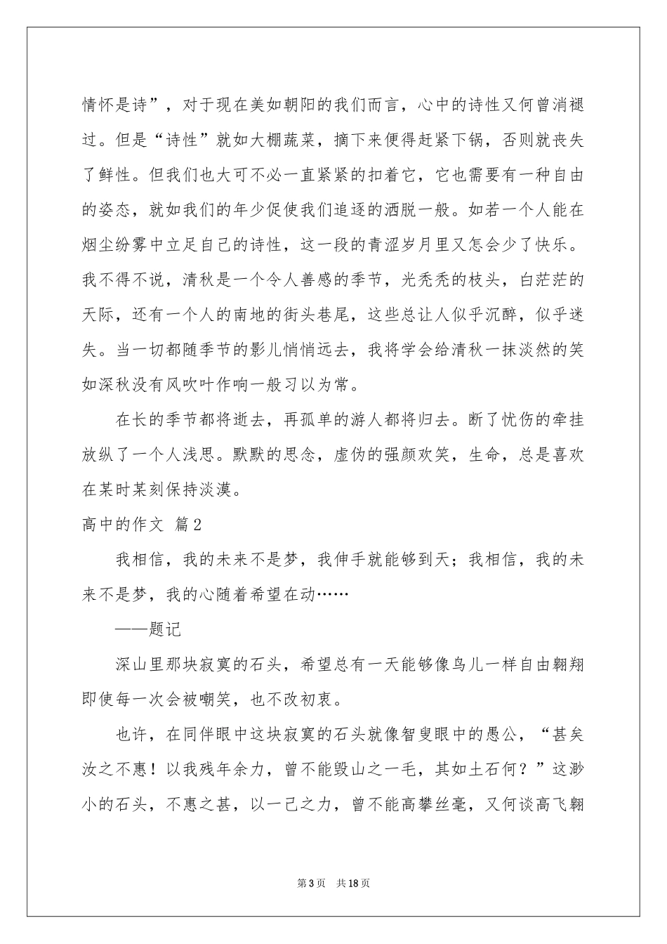 高中的作文集锦9篇_第3页