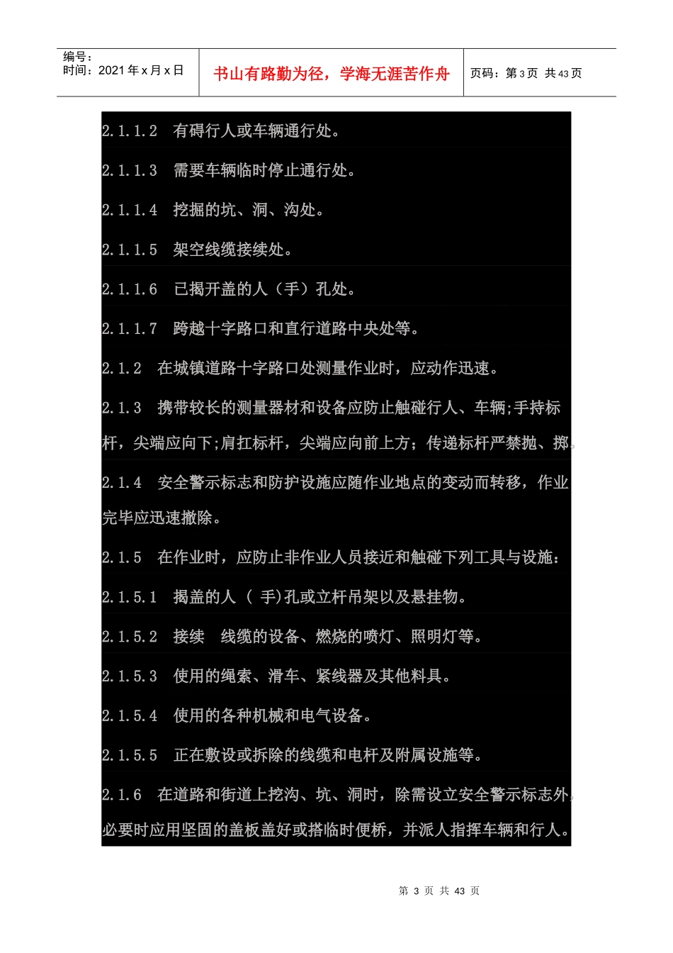 电信线路作业安全技术规范_第3页